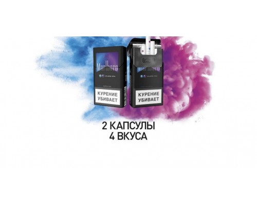 Купить Сигареты Marlboro Double Mix 2 капсулы 4 вкуса  оптом